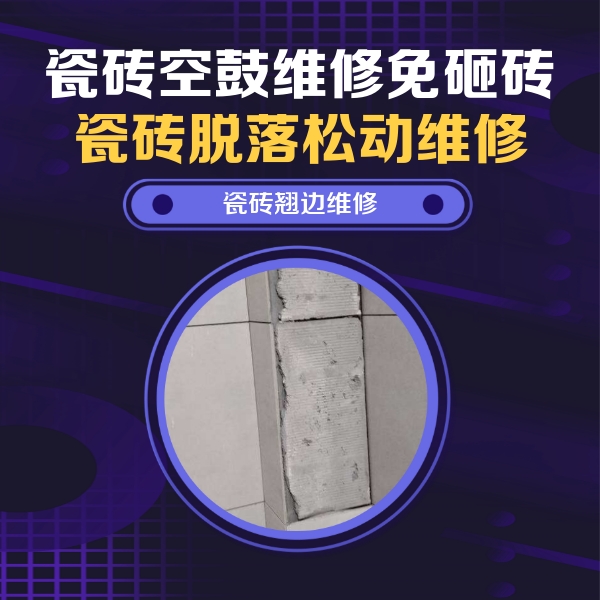千阳瓷砖空鼓维修公司分享主卧的瓷砖空鼓维修方法