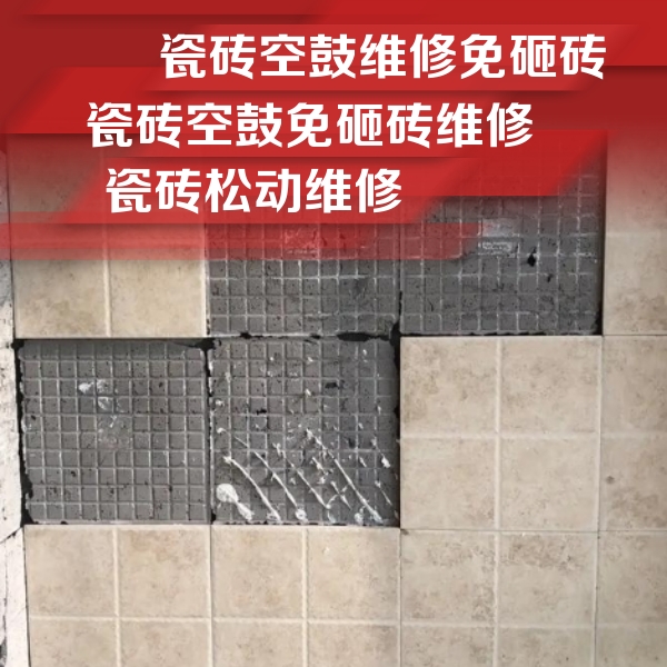 千阳瓷砖空鼓维修公司分享地砖空鼓维修的知识