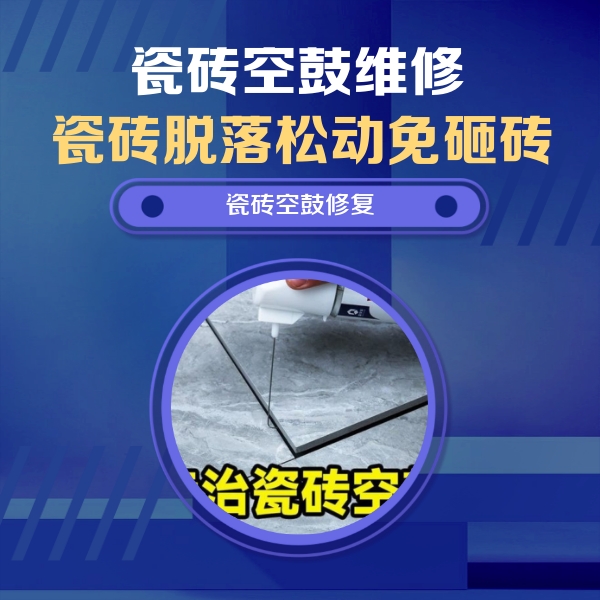 千阳瓷砖空鼓维修公司分享卫生间瓷砖翘边维修的方法